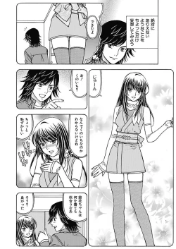 Page 100 of Anoko ni Itazura Maruchi Sousa 2nd
