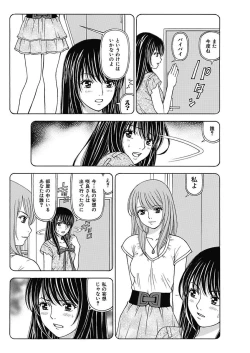 Page 117 of Anoko ni Itazura Maruchi Sousa 2nd