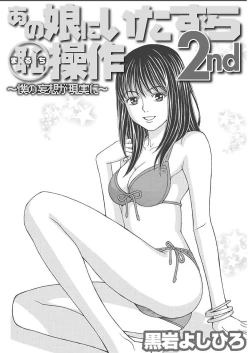 Page 33 of Anoko ni Itazura Maruchi Sousa 2nd