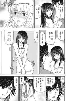 Page 79 of Anoko ni Itazura Maruchi Sousa 2nd