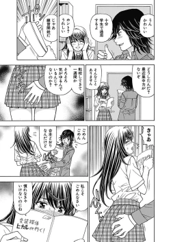 Page 85 of Anoko ni Itazura Maruchi Sousa 2nd