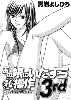 Page 101 of Anoko ni Itazura Maruchi Sousa 3rd