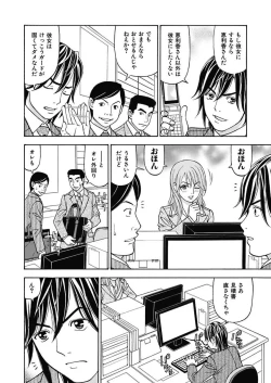 Page 6 of Anoko ni Itazura Maruchi Sousa 3rd