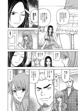 Page 86 of Anoko ni Itazura Maruchi Sousa 3rd