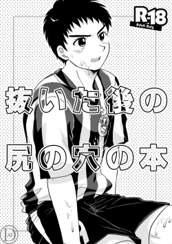 Page 1 of Nuitago no Shiri no Ana no Hon