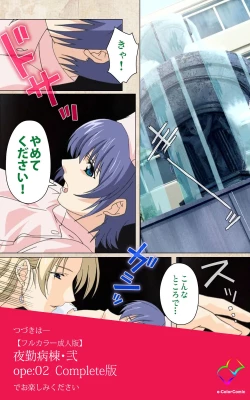 Page 119 of Yakin Byoutou・Ni ope:01 Complete Ban