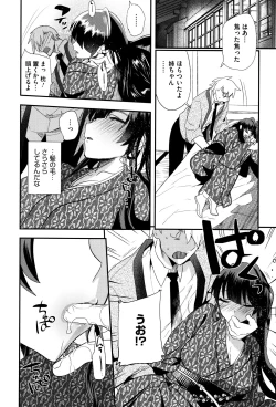 Page 13 of Tsuya, Himegoto