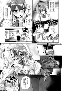 Page 212 of Tsuya, Himegoto