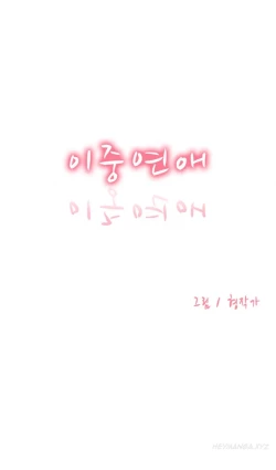 Page 92 of Double Date Ch.1-18