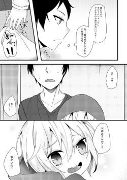 Page 6 of 教えてオオカミさん！！