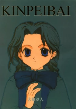 Page 1 of Kinpeibai 2