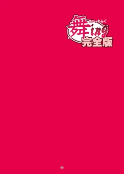 Page 50 of ｢舞ing完全版｣サンプル●不知火舞