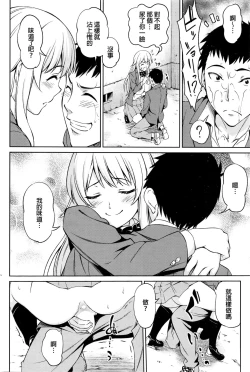 Page 14 of Komaki Yui wa Tomarenai