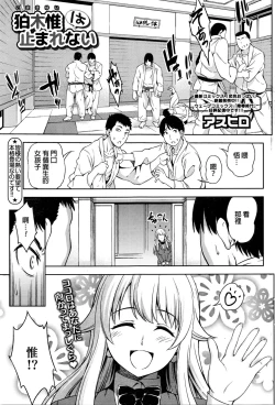 Page 1 of Komaki Yui wa Tomarenai