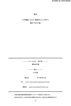 Page 24 of Pachimonogatari Part 2: Mayoi Loli Hari Body!!