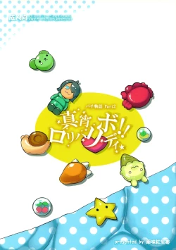 Page 25 of Pachimonogatari Part 2: Mayoi Loli Hari Body!!