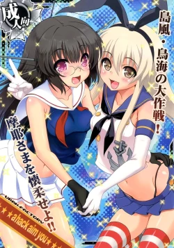 Page 1 of a hack aim you Shimakaze Choukai no Daisakusen! Maya-sama o Kaijuu seyo!!