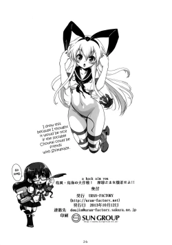 Page 25 of a hack aim you Shimakaze Choukai no Daisakusen! Maya-sama o Kaijuu seyo!!