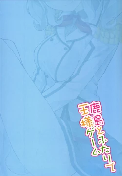 Page 25 of Kashima to Futari de Ou-sama Game