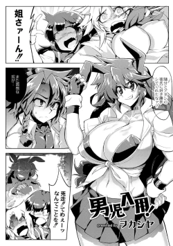 Page 3 of Danji Nyuuyou!