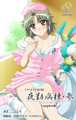 Download Yakin Byoutou・San Experiment.2 Complete Ban