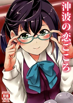 Page 1 of Okinami no Koigokoro