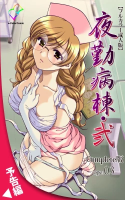 Page 242 of Yakin Byoutou・Ni