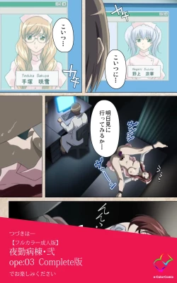 Page 247 of Yakin Byoutou・Ni