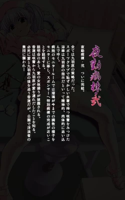 Page 522 of Yakin Byoutou・Ni