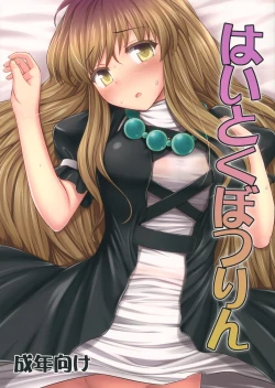 Page 1 of Haitoku Botsurin