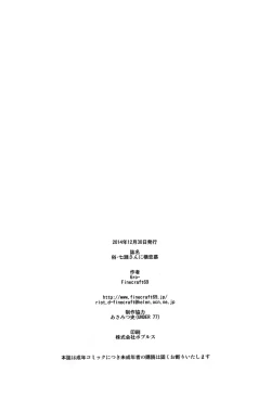 Page 26 of Zoku Nanase-san ni Yokorenbo