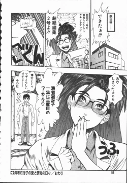 Page 18 of Dokidoki Returns