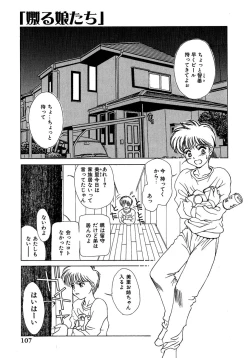 Page 108 of Enbi Shokitanpenshuu