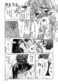 Page 142 of Enbi Shokitanpenshuu