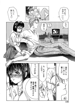 Page 199 of Enbi Shokitanpenshuu