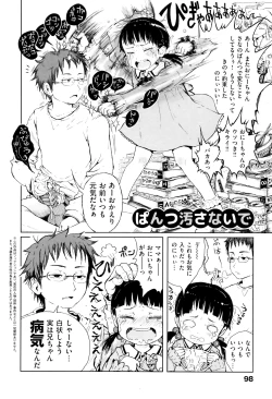 Page 99 of Omase de Gomen ! Shinsouban