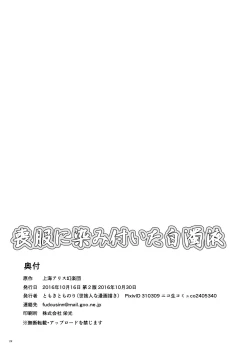 Page 22 of Mohuku ni Shimitsuita Hakudakueki