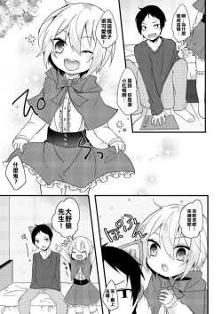 Page 4 of Oshiete Ookami-san!!