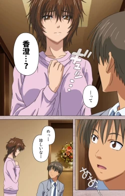 Page 80 of First Love Kasumi Complete Ban