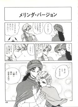 Page 65 of Bishoujo Doujinshi Anthology 1