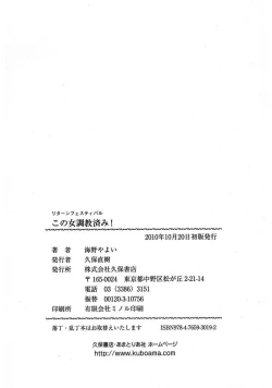 Page 196 of Kono Onna Choukyouzumi!