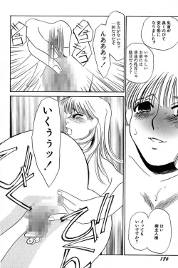 Page 188 of Ijou Seiyoku Mesuinu Toshite