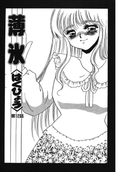 Page 161 of Hakuhyou Motto Hidoikoto Shite!