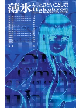 Page 4 of Hakuhyou Motto Hidoikoto Shite!