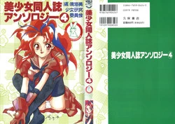 Download Bishoujo Doujinshi Anthology 4