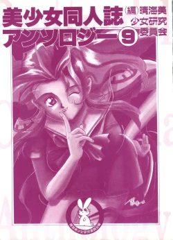 Page 4 of Bishoujo Doujinshi Anthology 9