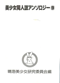 Page 5 of Bishoujo Doujinshi Anthology 9