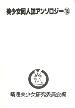 Page 4 of Bishoujo Doujinshi Anthology 14