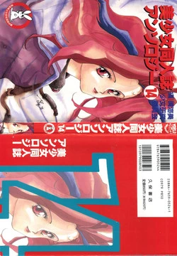 Download Bishoujo Doujinshi Anthology 14