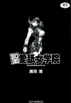 Page 5 of Saint Enamel Jogakuin